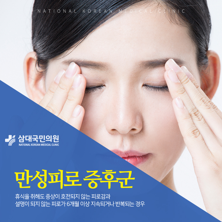 이유없는 피로감이 6개월 이상 지속된다면, 만성피로 증후군 ! 관련 이미지