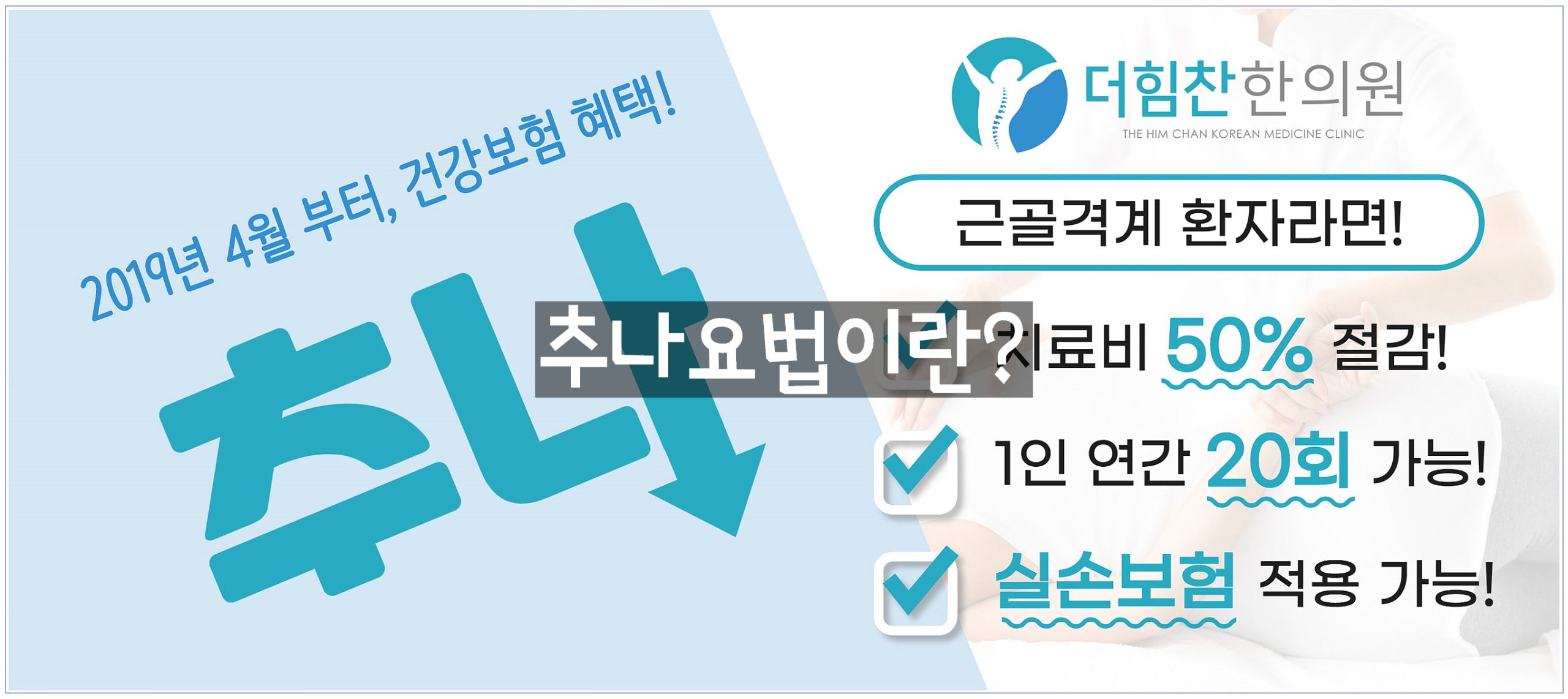 추나요법 근골격계 질환을 위한 수기요법 관련 이미지