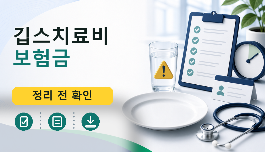 깁스치료비 보험금: 꼭 알아야 할 비용, 보험 적용 기준, 서류 총정리