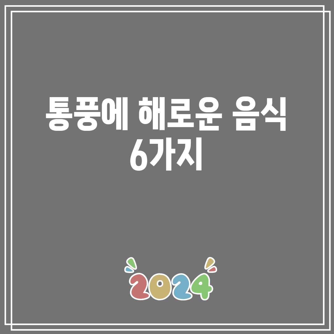 통풍에 해로운 음식 6가지 관련 이미지