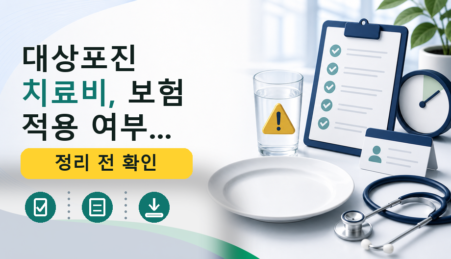 대상포진 치료비, 보험 적용 여부 및 확인 방법 총정리