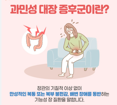 과민성대장증후군 유산균 장 예민함 관리에 필요한 기준 정리 관련 이미지