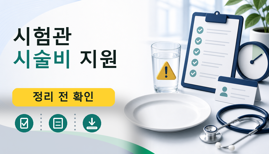 시험관 시술비 지원: 시작 전 비용, 보험 기준 완벽 정리
