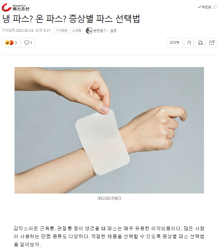 파스 종류 최신 정보와 확인 포인트: 나에게 맞는 파스 똑똑하게 고르는 법