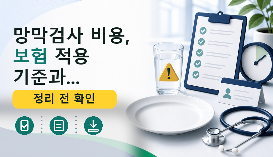 망막검사 비용, 보험 적용 기준과...를 설명하는 대표 이미지