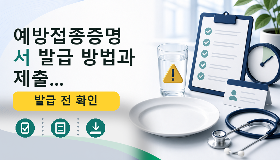 예방접종증명서 발급, 정부24와 예방접종도우미 확인 순서
