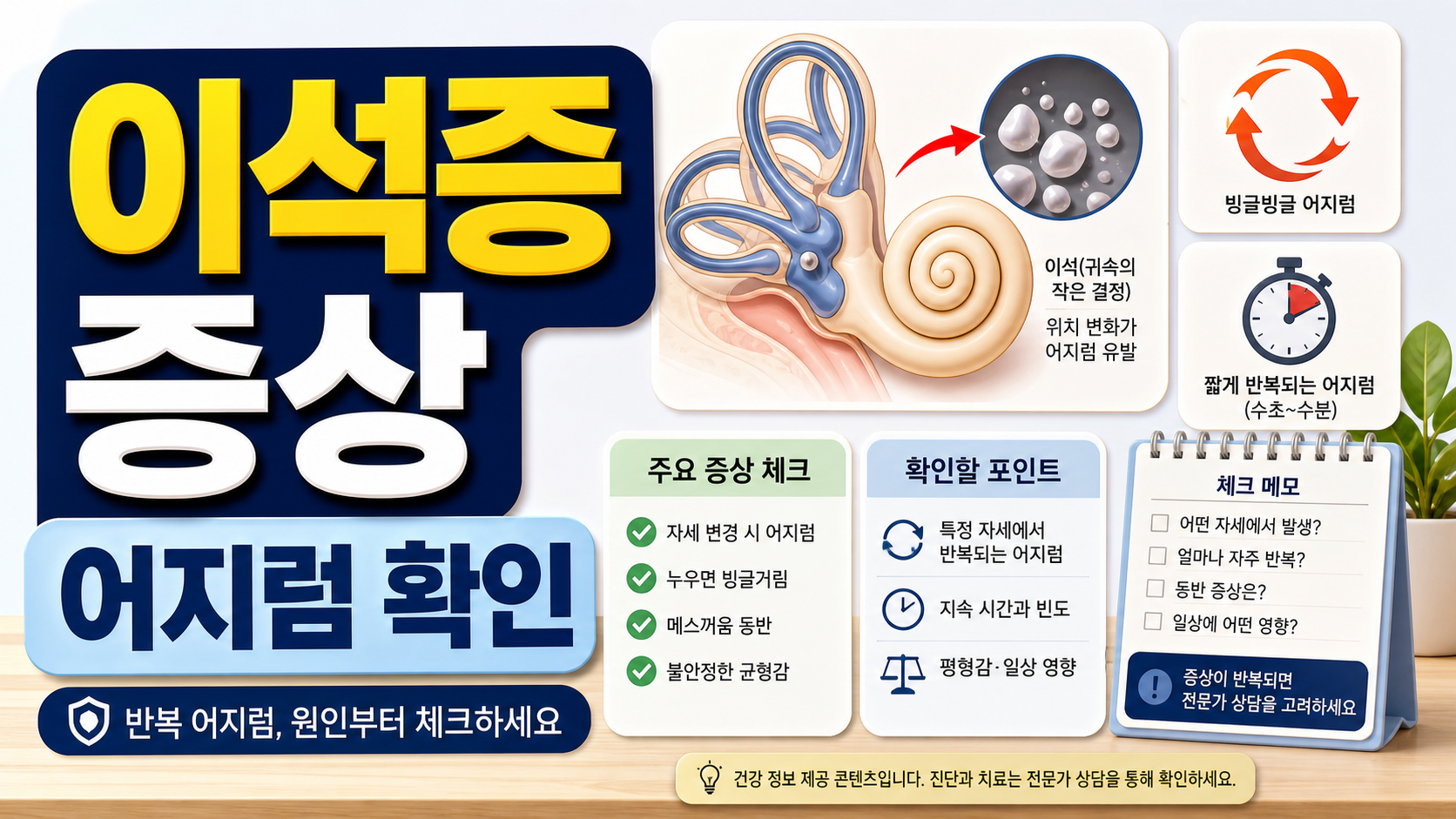 이석증 증상: 어지럼이 반복될 때 확인할 일반 건강 정보