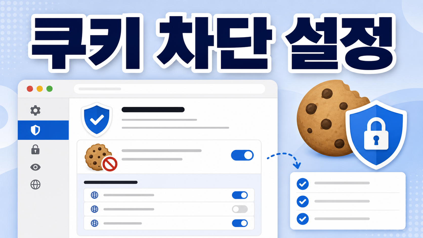 Brave Shields 사이트별 쿠키 차단 설정 확인 순서