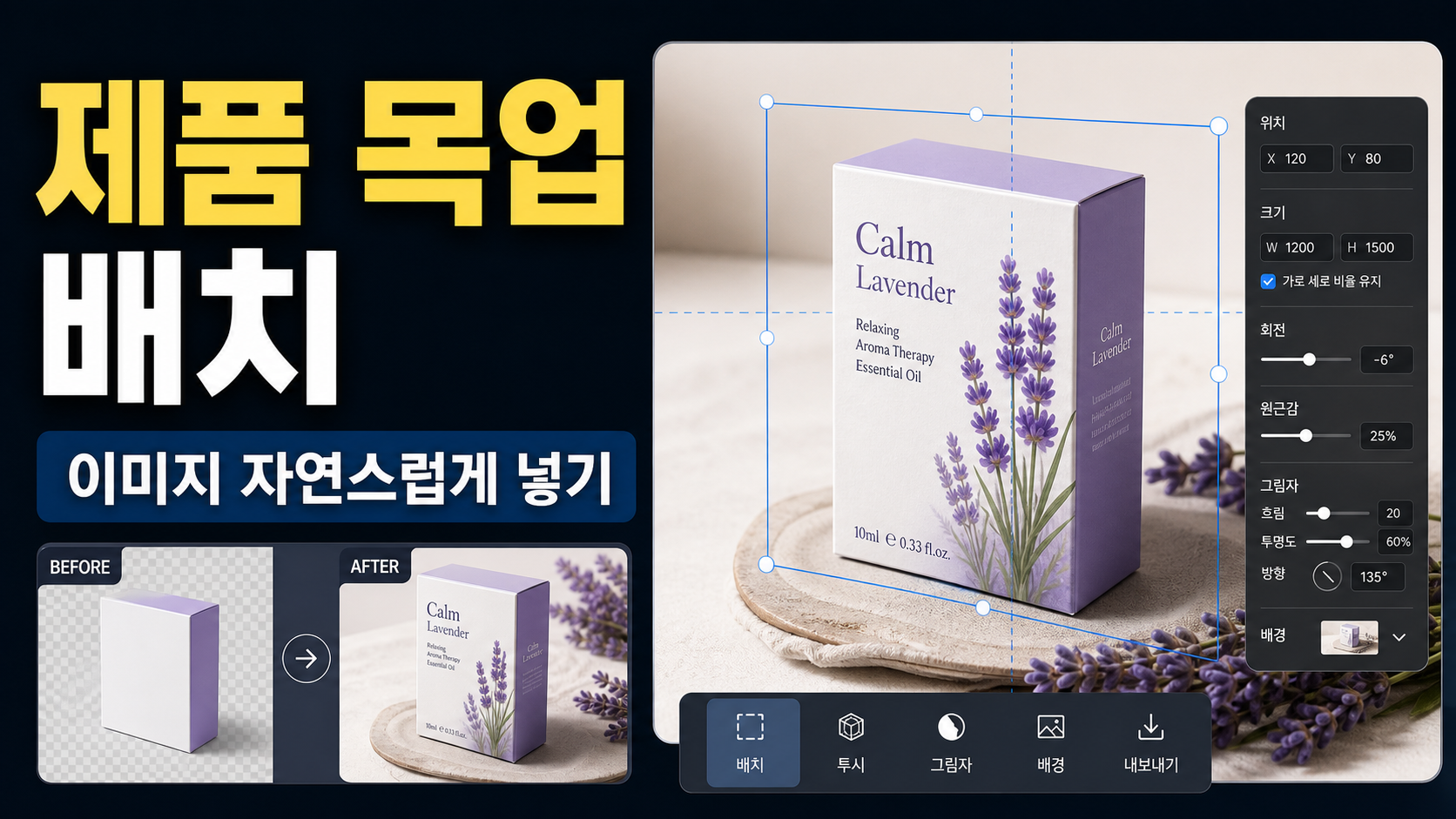 Canva Create Your Own Mockup으로 제품 이미지 자연스럽게 배치하기