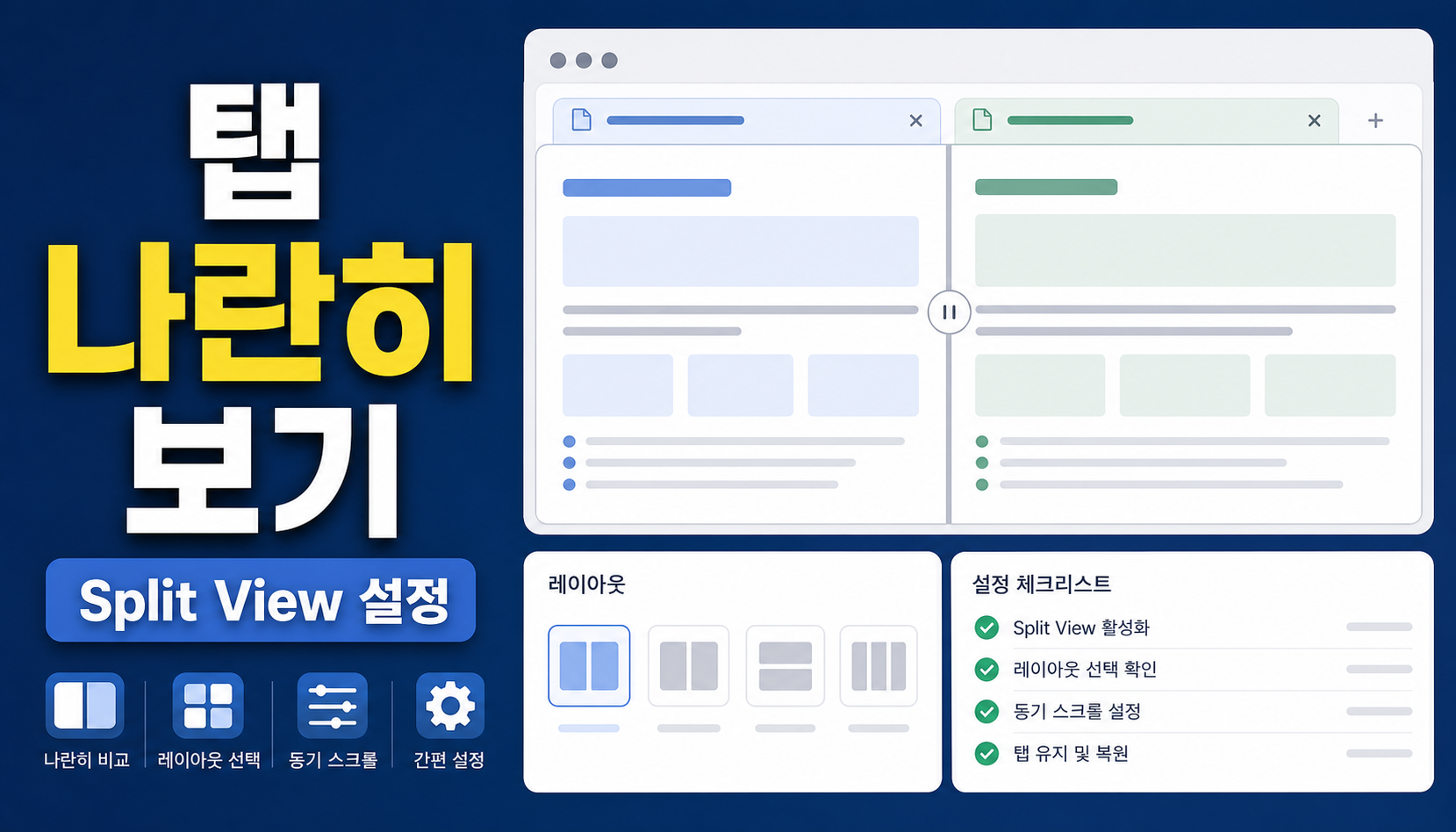Firefox Split View 설정, 탭 두 개 나란히 보는 방법