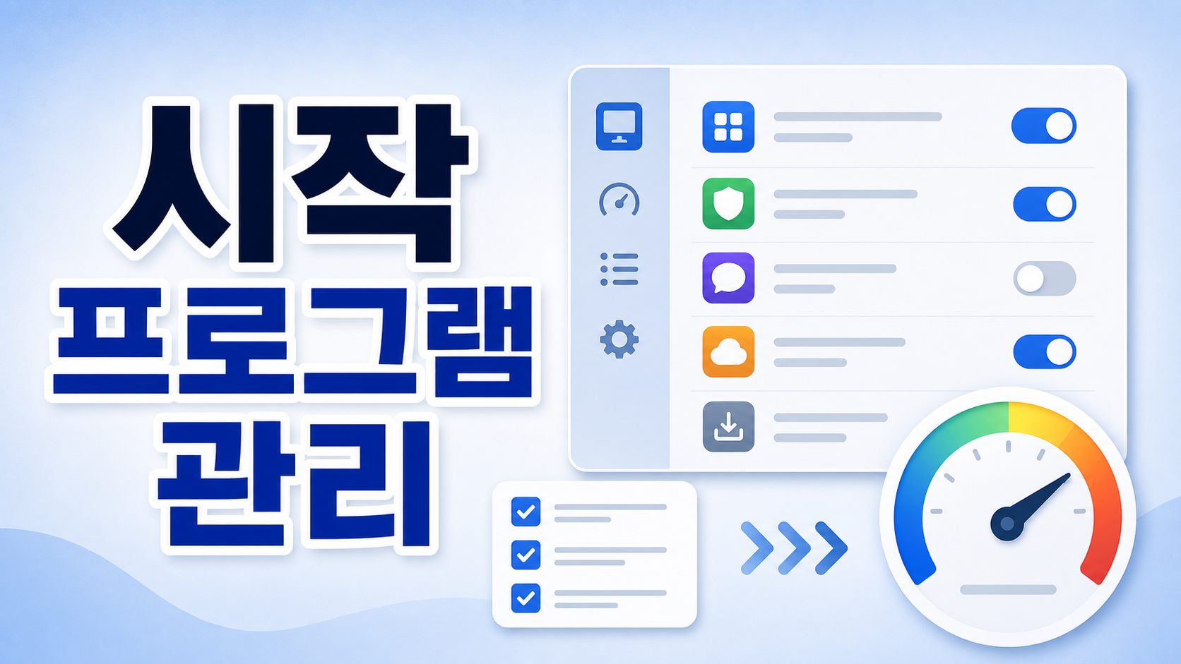 Microsoft PC Manager 시작 프로그램 관리 최적화 순서