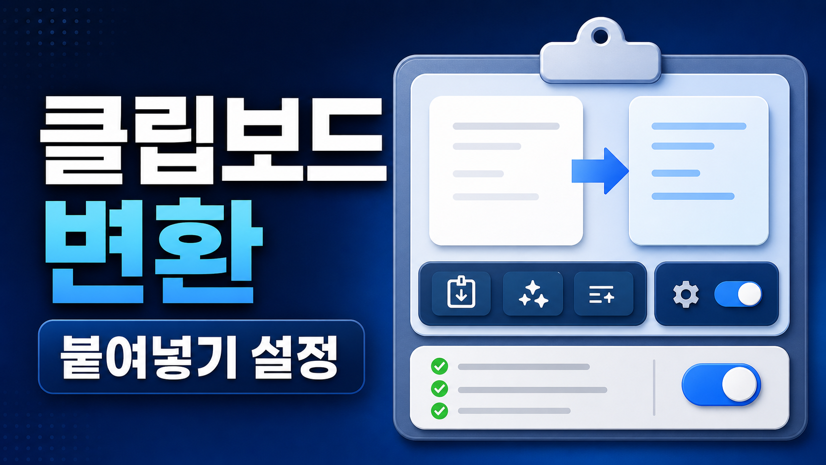 Microsoft PowerToys Advanced Paste 클립보드 변환 설정 확인 방법