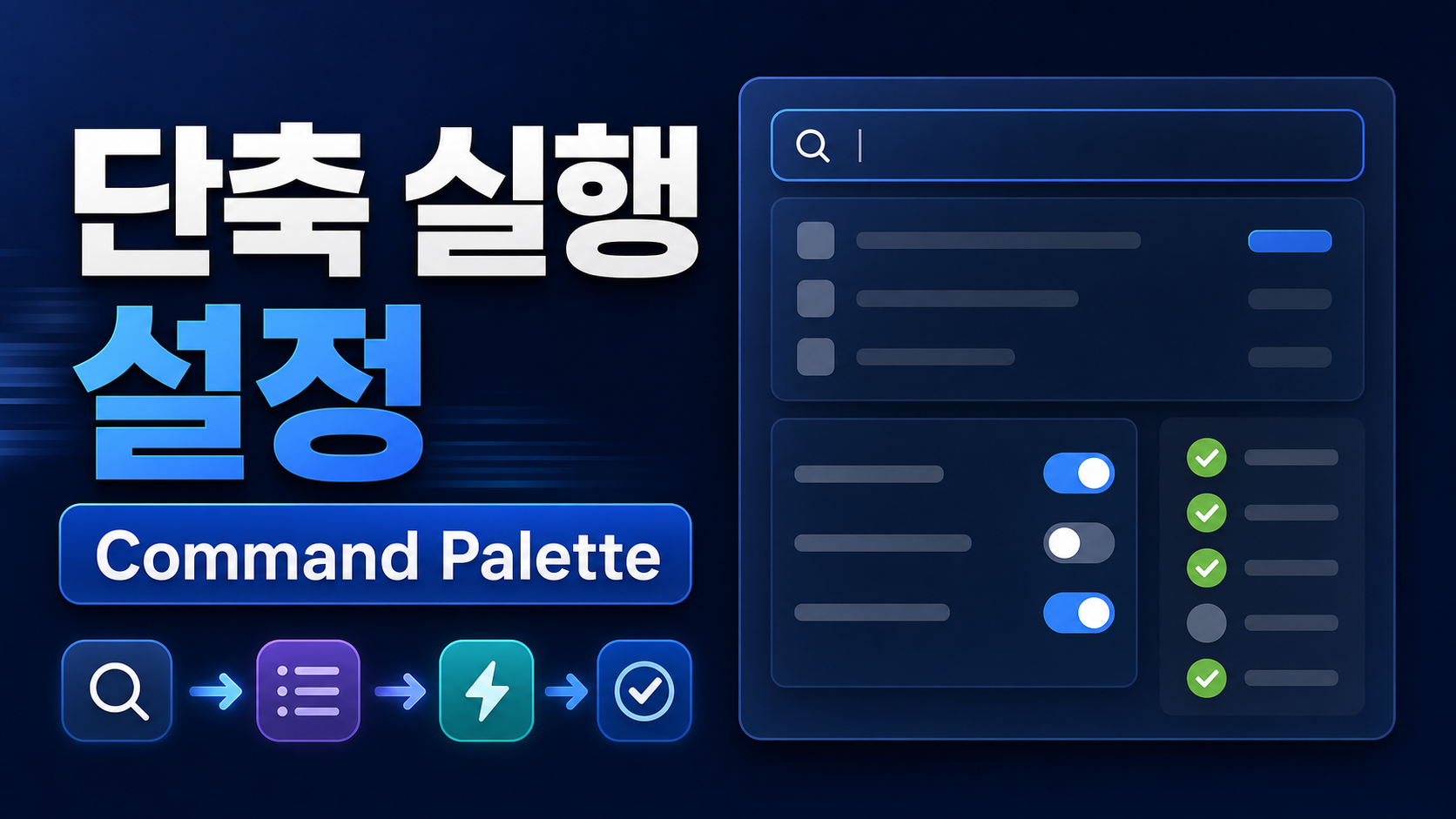 Microsoft PowerToys Command Palette 단축 실행 설정, 처음 켤 때 확인할 옵션