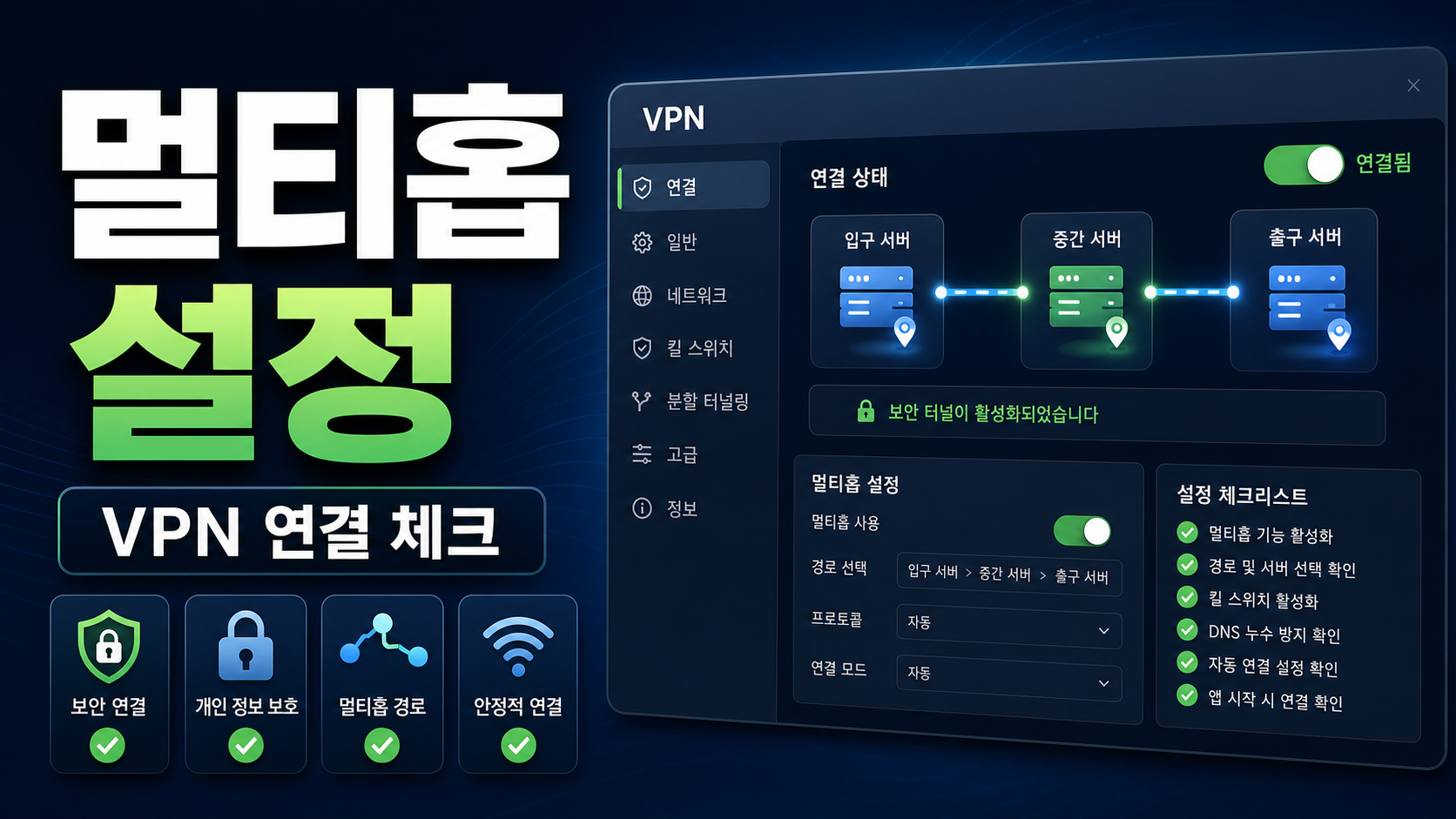 Mullvad VPN DAITA 멀티홉 앱 설정 확인, Windows에서 먼저 볼 항목