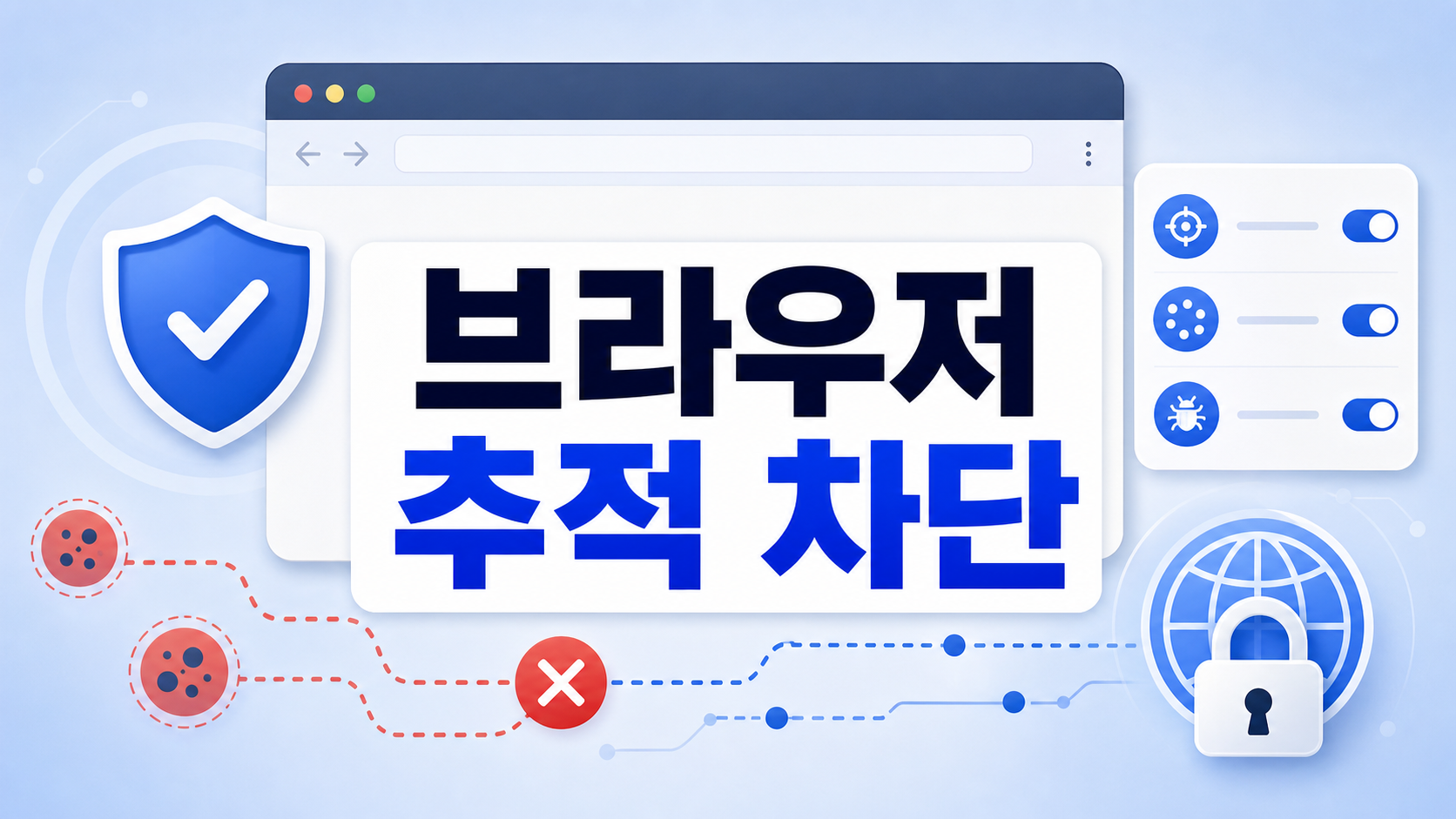 NordVPN Threat Protection 브라우저 추적 차단 설정 체크리스트