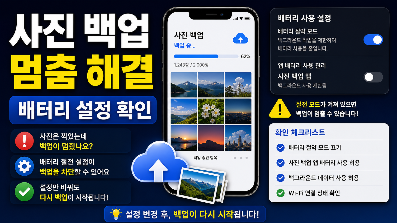 Proton Drive 사진 백업이 멈출 때 배터리 사용량 설정 확인 순서