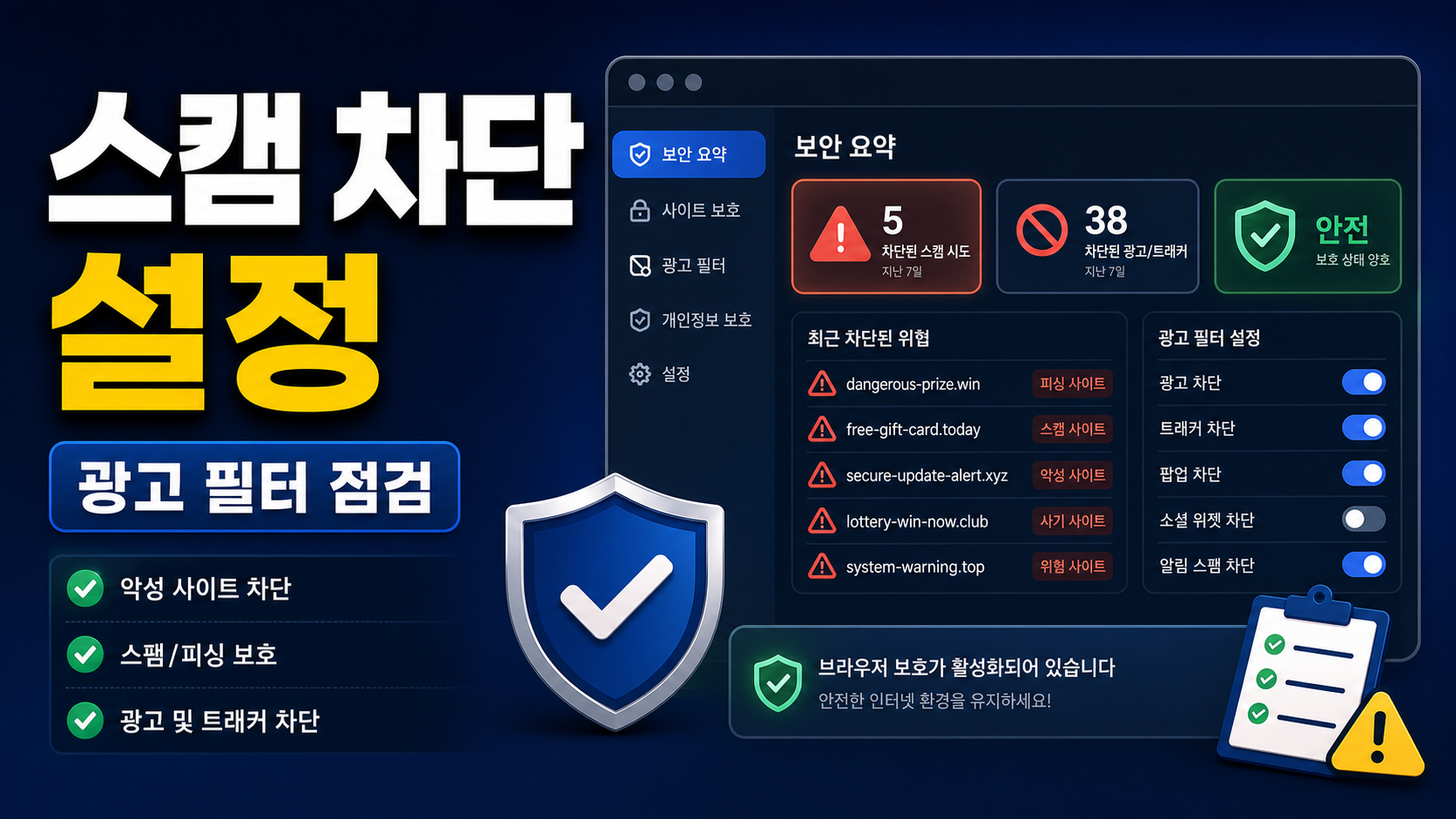Malwarebytes Browser Guard 스캠 차단과 광고 필터 설정 순서 관련 이미지 1