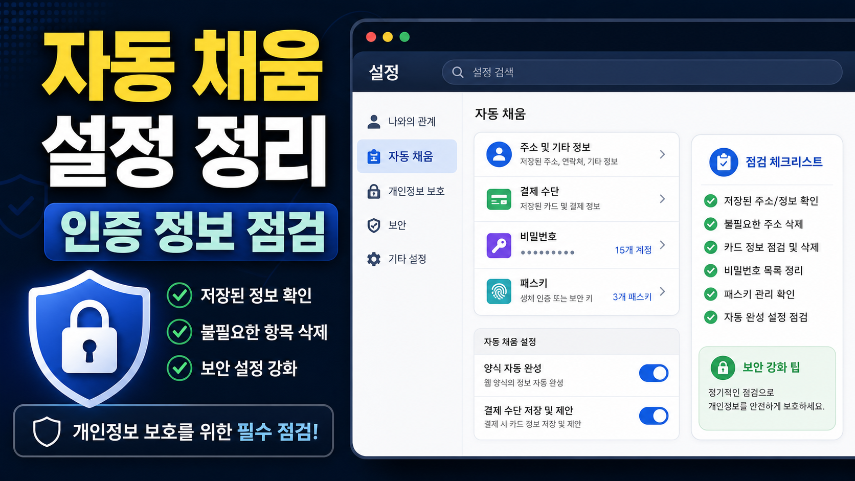 마이크로소프트 엣지 자동 채움과 인증 설정을 정리하는 방법