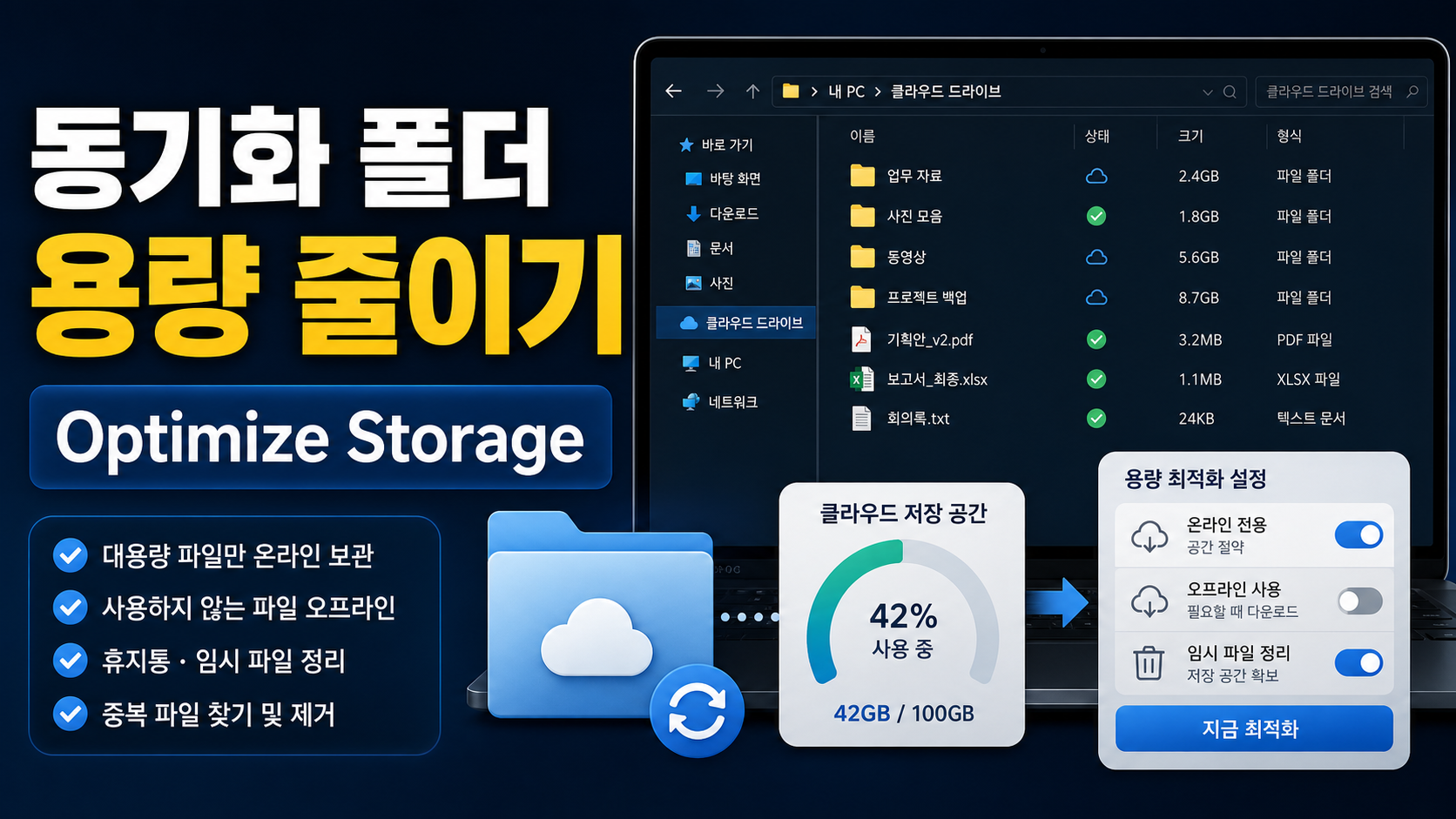 Proton Drive Windows Optimize Storage, 동기화 폴더 용량 줄이는 순서