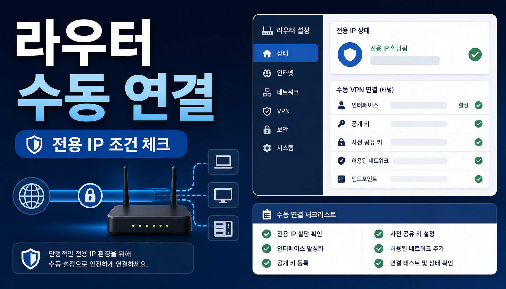 Surfshark Dedicated IP WireGuard 라우터 수동 연결 설정 전 확인할 것