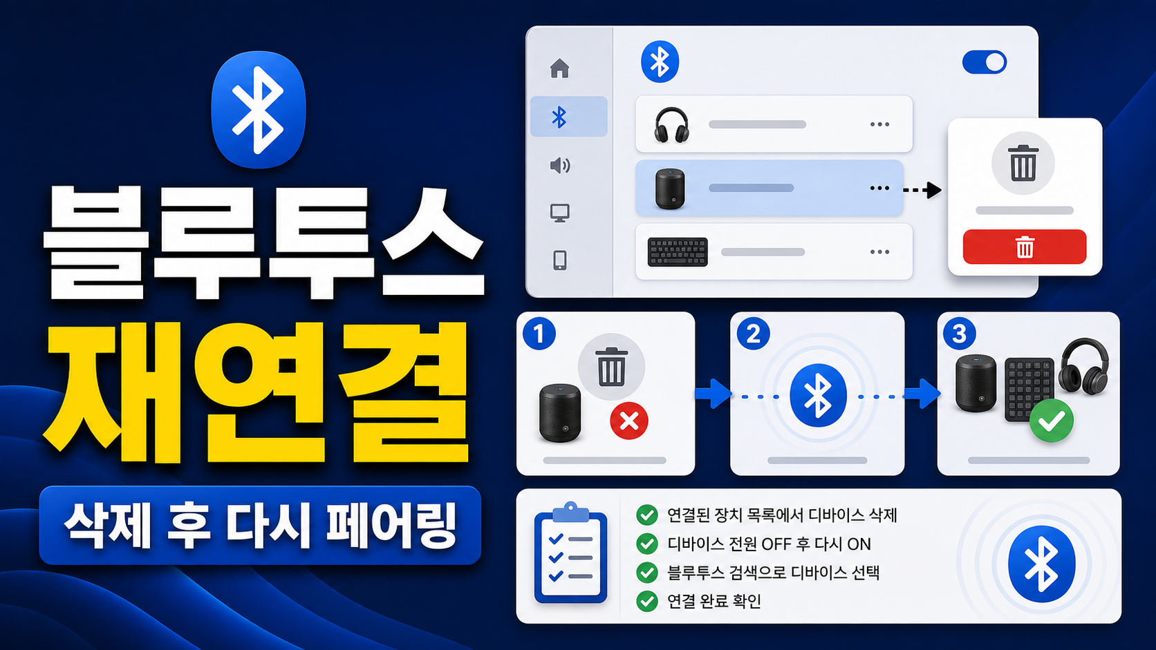 윈도우 11 Bluetooth 장치 제거 후 다시 페어링하는 순서