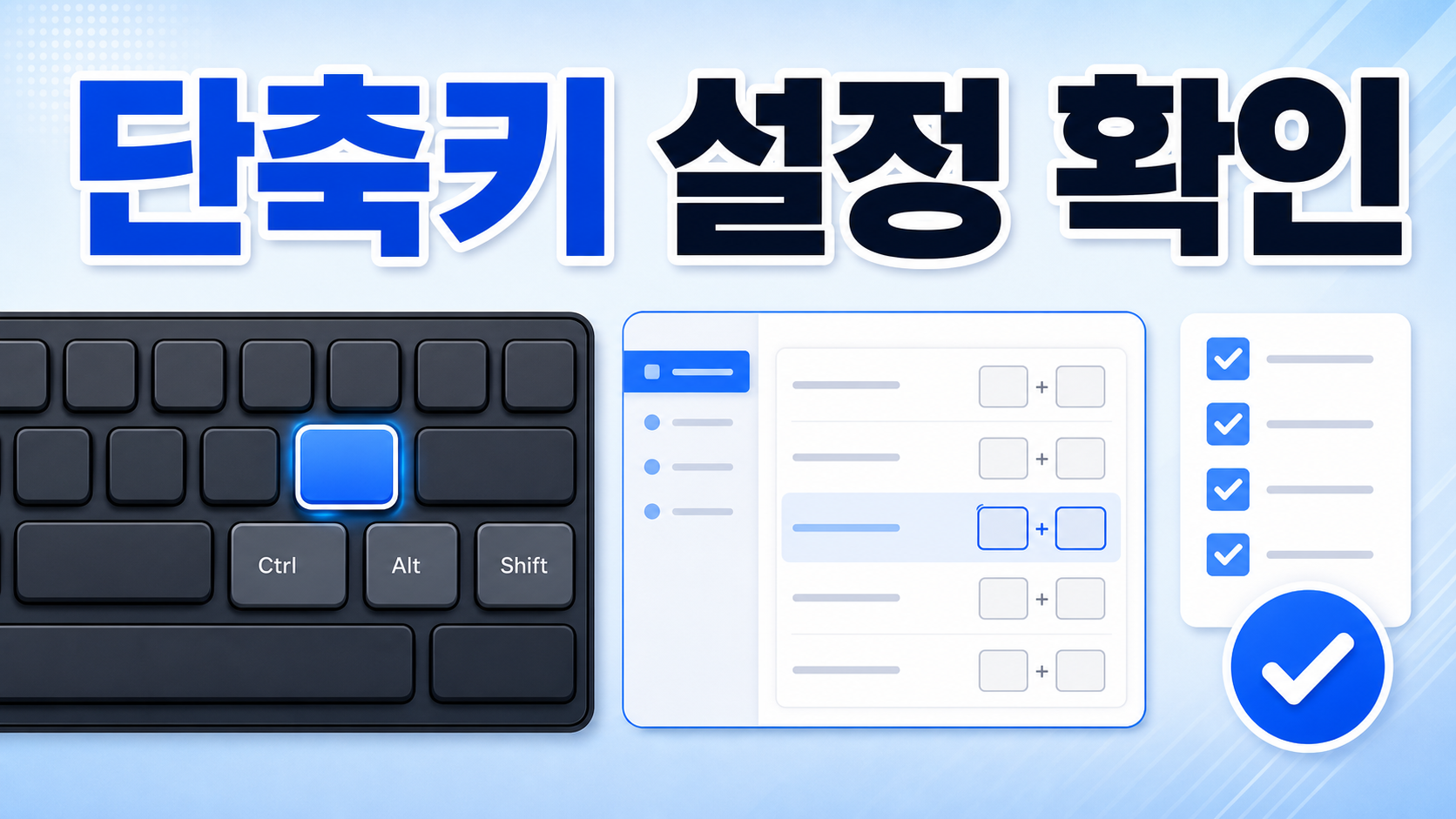 Windows 11 Copilot 키보드 단축키 설정 확인: 키가 안 열릴 때 보는 순서