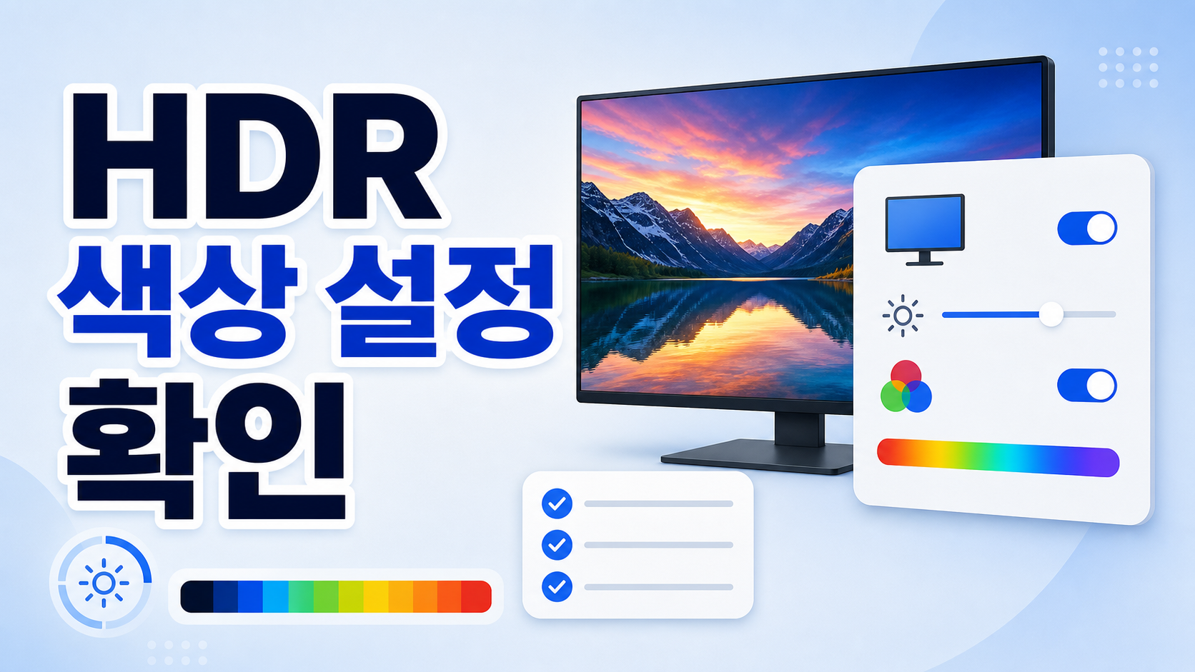 Windows 11 HDR 자동 색 관리, 디스플레이 설정 확인 순서