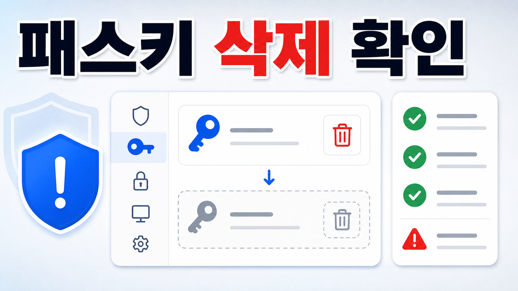 Windows 11 패스키 삭제와 계정 설정 확인 순서