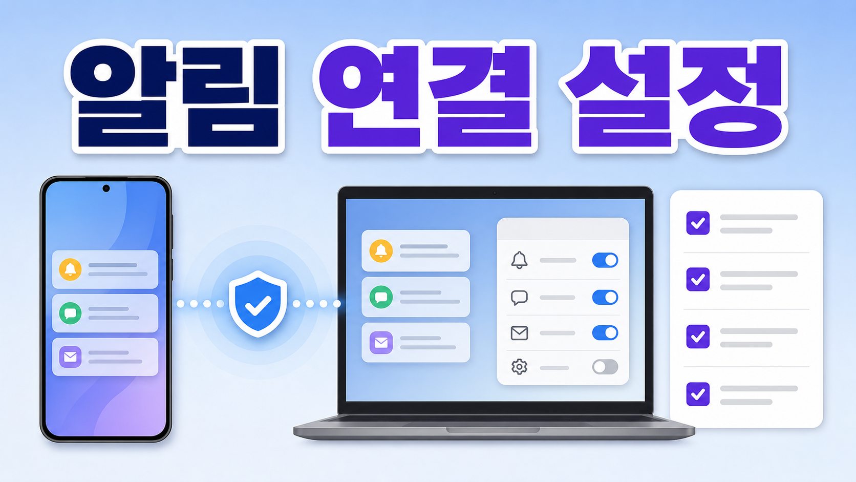Windows 11 Phone Link 안드로이드 알림 동기화 설정 순서