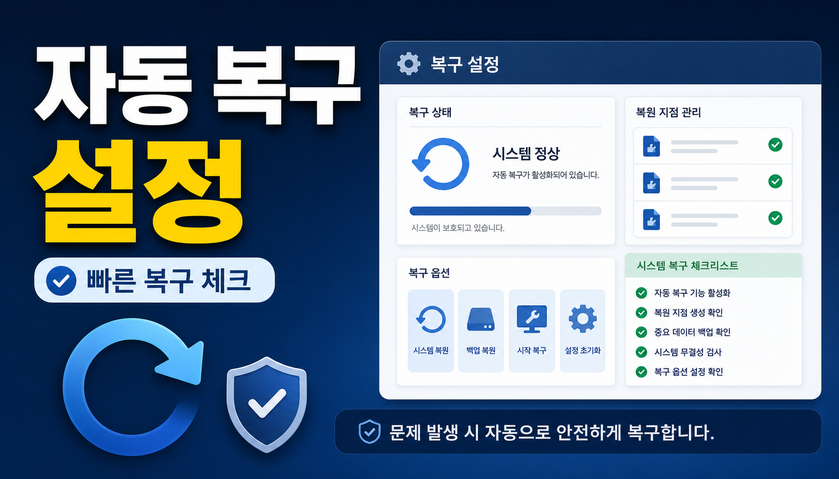 Windows 11 Quick Machine Recovery 자동 복구 설정 확인법
