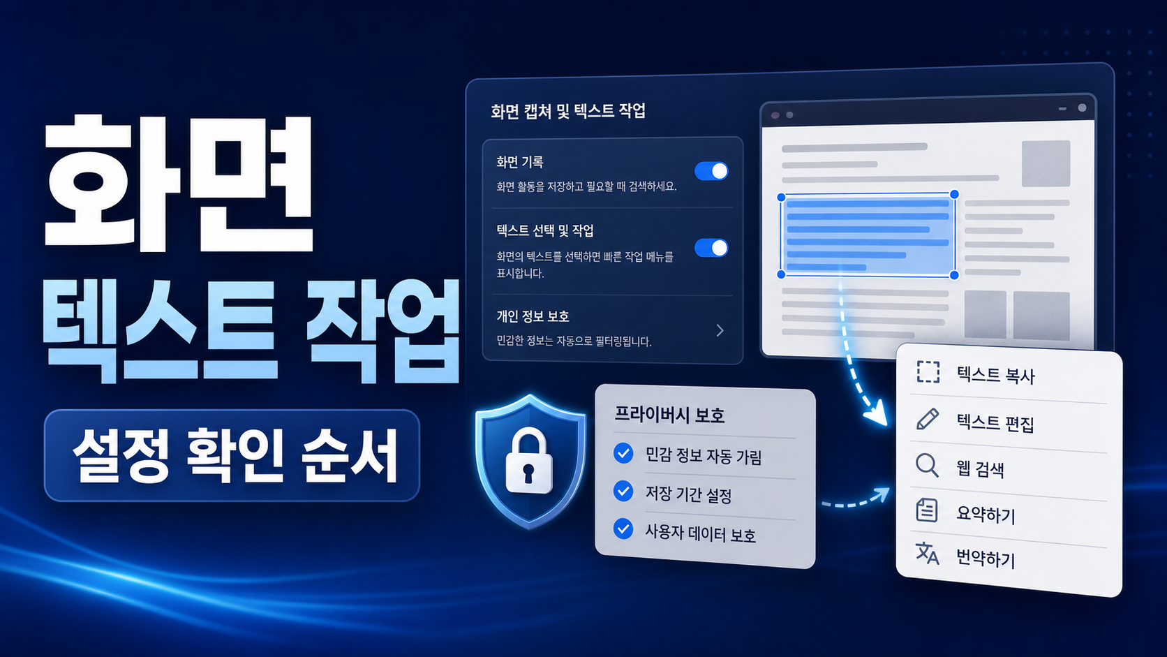 Windows Recall Click to Do 화면 텍스트 작업 설정 확인 순서