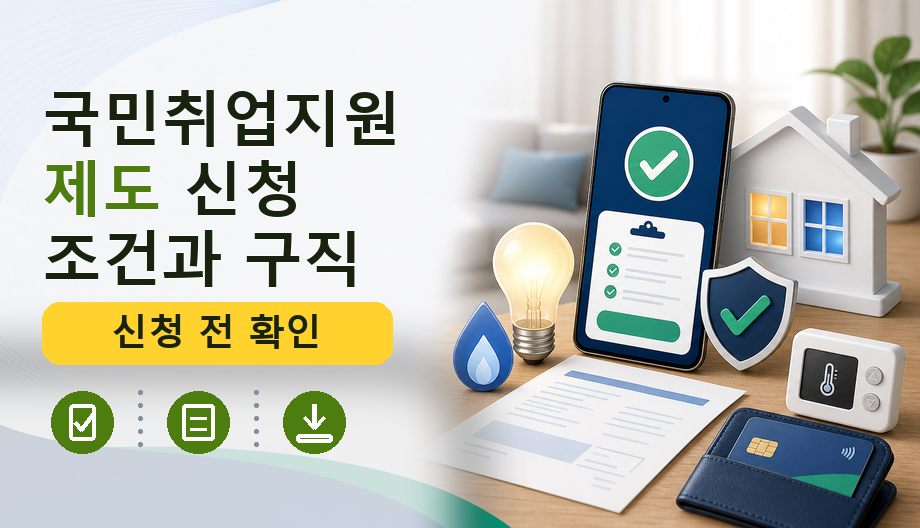 국민취업지원제도 신청 조건과 구직촉진수당 지원금 흐름 정리