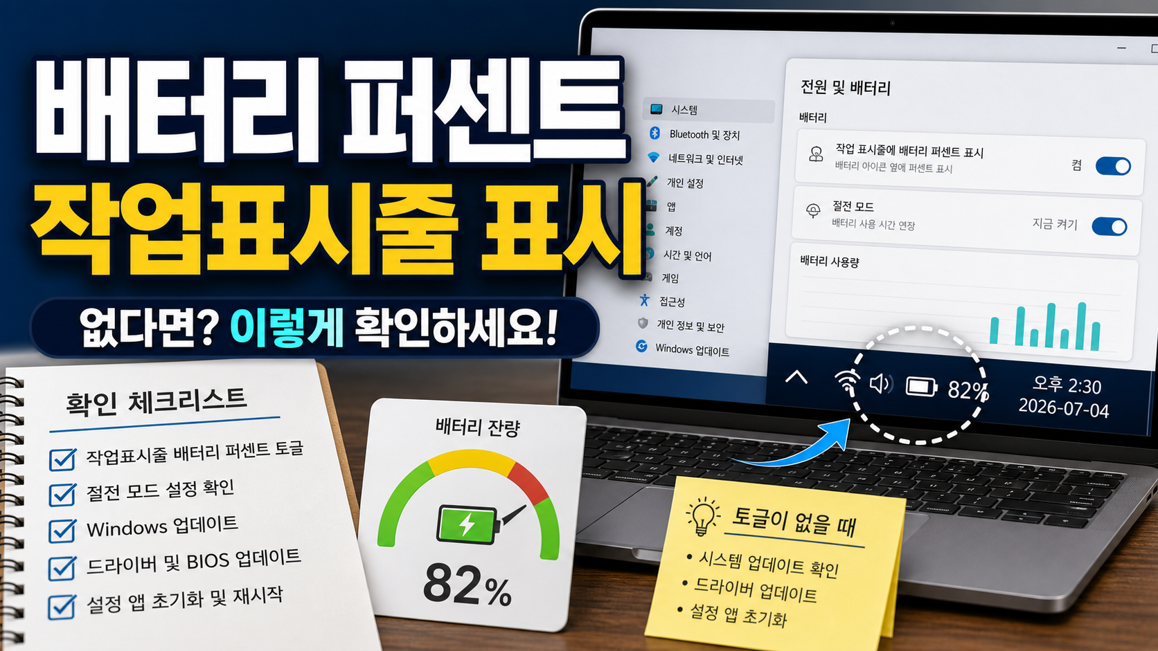 Windows 11 배터리 퍼센트 작업표시줄 표시 설정 확인법