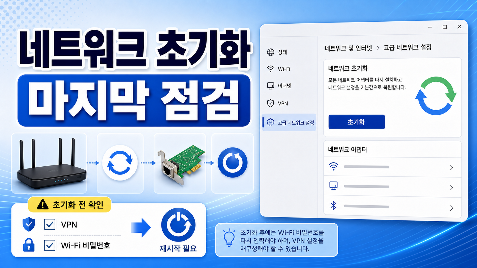 Windows 11 네트워크 초기화 2026 인터넷 안 될 때 마지막 점검법